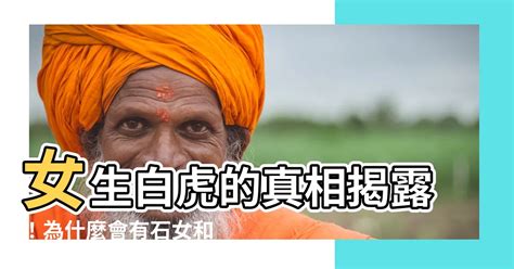 女生 白虎|為何女人會出現「白虎」的情況，有3種可能，對身體。